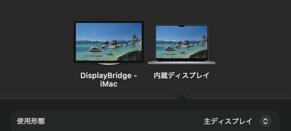 「システム設定」の「ディスプレイ」：2つのディスプレイのアイコン、DisplayBridge - iMac と 内蔵ディスプレイ。