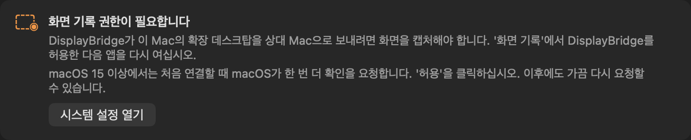 DisplayBridge 윈도우 맨 위의 카드: 화면 기록 권한이 필요합니다. DisplayBridge가 이 Mac의 확장 데스크탑을 상대 Mac으로 보내려면 화면을 캡처해야 합니다. ‘화면 기록’에서 DisplayBridge를 허용한 다음 앱을 다시 여십시오. 버튼: 시스템 설정 열기.
