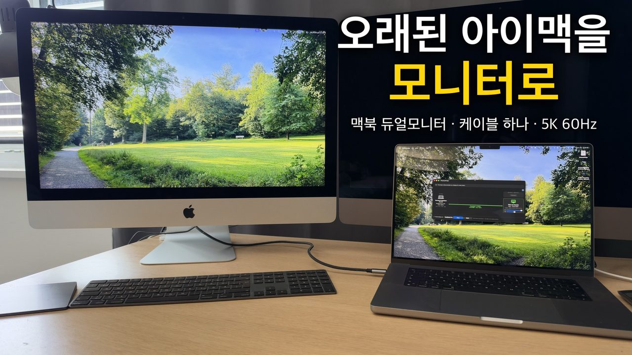 MacBook Pro 옆에 놓인 iMac이 MacBook의 두 번째 데스크탑을 보여 주는 모습