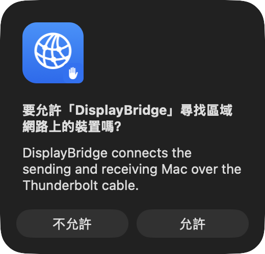 macOS 的對話框：要允許「DisplayBridge」尋找區域網路上的裝置嗎？按鈕：不允許和允許。