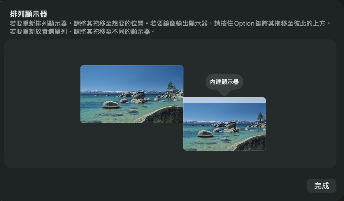 「系統設定」中的「排列顯示器」視窗：兩個顯示器方塊並排，左邊是較大的 iMac，右邊是 MacBook，還有一個「完成」按鈕。