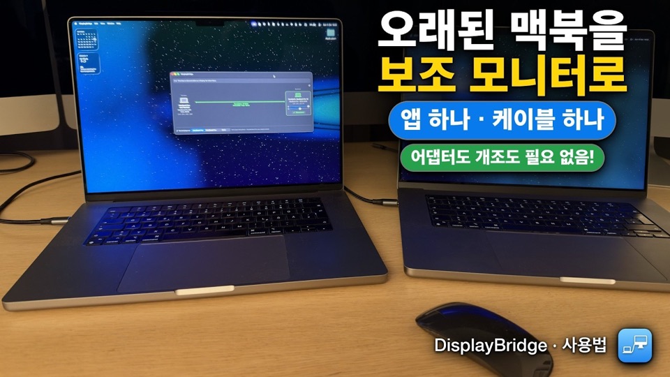 나란히 놓인 MacBook Pro 두 대 중 한 대가 다른 한 대의 보조 모니터로 쓰이는 모습