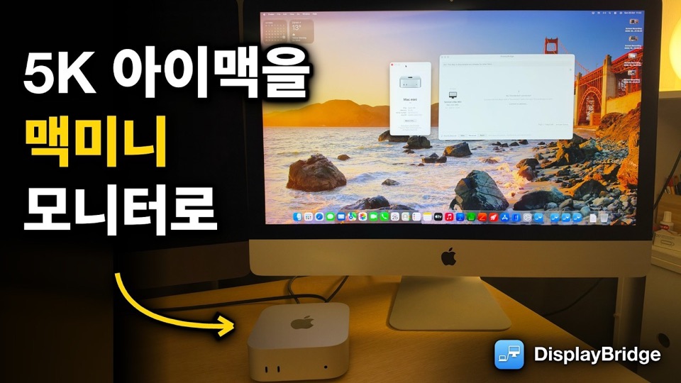 앞 책상에 놓인 Mac mini의 모니터로 쓰이는 iMac