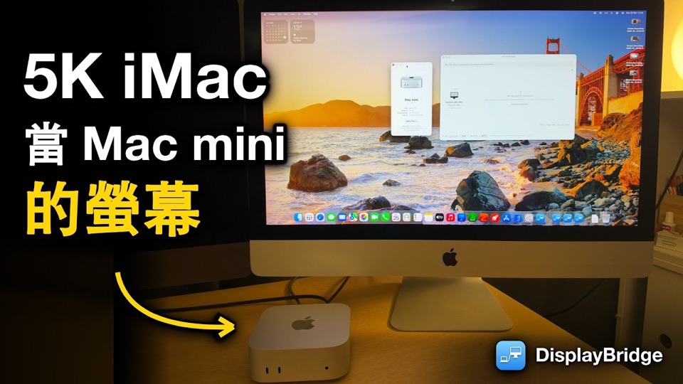 一台 iMac 當前方桌上 Mac mini 的螢幕
