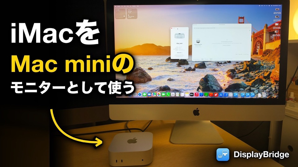 手前の机に置いたMac miniのモニターとして使われているiMac