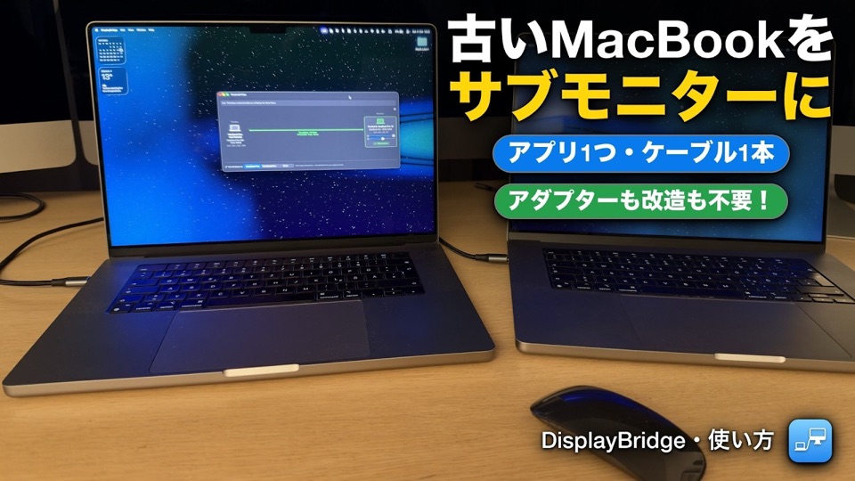 2台のMacBook Proが並び、片方がもう片方のサブモニターになっています